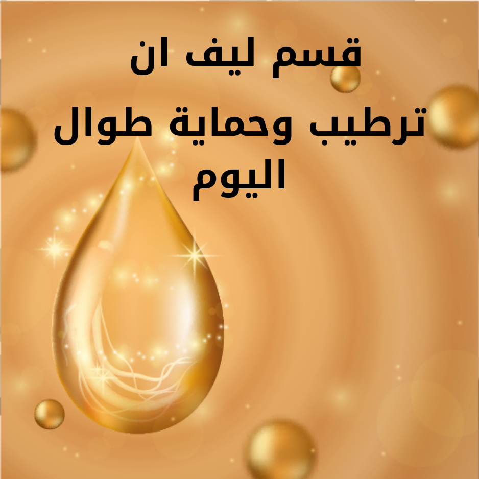 ليف ان معالج